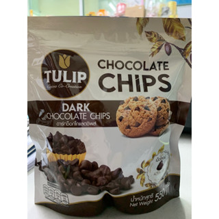 ทิวลิป ดาร์คช็อกโกแลตชิพส์ (Chocolate Chips Tulip) ชนิดเม็ดใหญ่ น้ำหนัก 550 กรัม