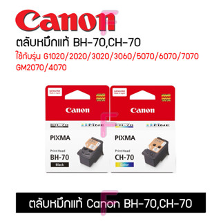 ตลับCanon BH-70 CH-70 ของแท้รับประกันศูนย์ไทย+มีคู่มือวิธีเปลี่ยน