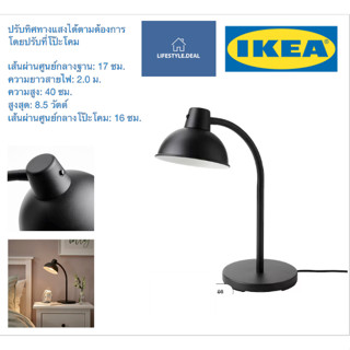 🌟IKEA แท้ 🌟โคมไฟโต๊ะทำงาน, สามารถปรับทิศทางได้