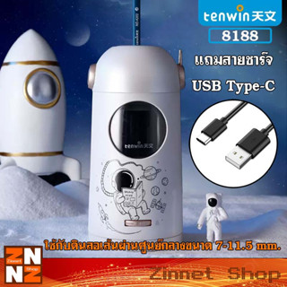 กบเหลาดินสอไฟฟ้า อัตโนมัติ tenwin รุ่น  No.8188 (ชาร์จ USB Type-C)