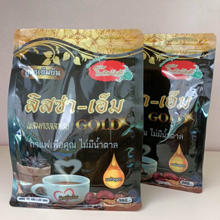 ลิสซ่า-เอ็ม Gold กาแฟเพื่อสุขภาพ ผสมคอลลาเจน โสม เห็ดหลินจือและกระชายดำ สูตรเข้มข้น ไม่มีน้ำตาล(เชต 2 ห่อ)