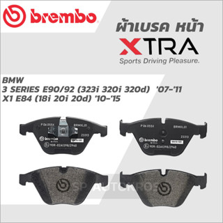 BREMBO ผ้าเบรคหน้า BMW 3 SERIES E90/92  07-11 X1 E84 (18i 20i 20d) 10-15 เกรด XTRA  P06 055X, เกรด โลว์-เมทัลลิก