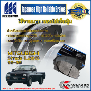 ผ้าเบรคหน้า MITSUBISHI Strada (L200) 96-03 (D6081H-01)