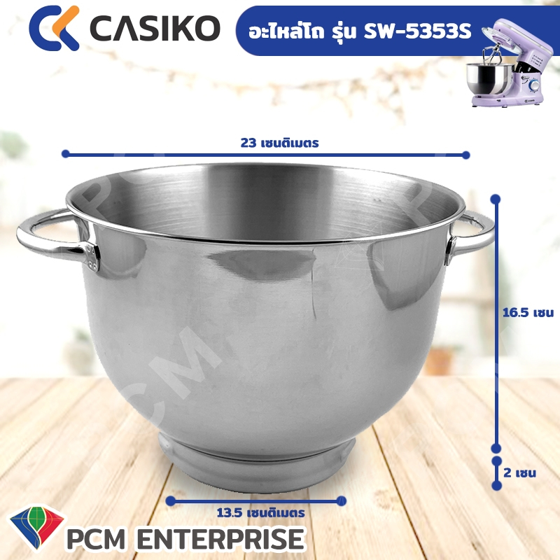 Casiko [PCM] อะไหล่  โถแสตนเลส  โถผสมอาหาร ทำขนม แบบมีมือจับ เครื่องตีแป้ง รุ่น SW-5353 โถ 5.5 ลิตร 1000W