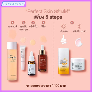 ดูแลผิวอย่างสมบูรณ์แบบ Perfect Skin สร้างได้เพียง 5 ขั้นตอนการดูแลผิว เอสเซนส์ ไฮยา ซีรั่ม ครีมกันแดด และสลิปปิ้ง มาสก์