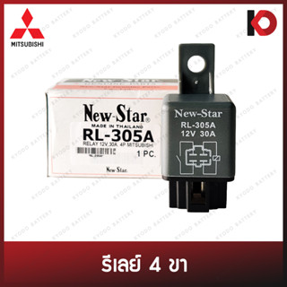 รีเลย์ 4 ขา 12V 30A (RL-305A) / 24V 20A (RL-305B) ยี่ห้อ New-Star