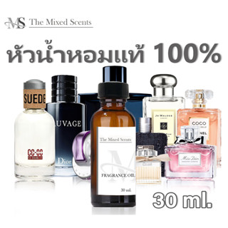 พร้อมส่ง หัวเชื้อน้ำหอมแท้ 100% 30ml ไม่ผสมแอลกอฮอล์ กลิ่นแบรนด์เนม น้ำหอมผู้ชาย น้ำหอมผู้หญิง Fragrance oil