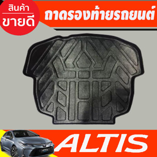 ถาดท้าย Toyota Altis 2019-2023 (ใส่ได้รุ่นธรรมดาและhybird) (RI)