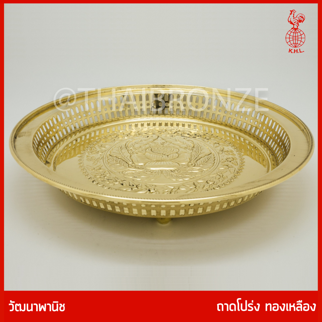 THAI BRONZE - ถาดทองเหลือง ถาดโปร่ง ทองเหลืองแท้ ลายกุหลาบ สำหรับวางพวงมาลัย ธูปเทียน ผลไม้ถวายพระ
