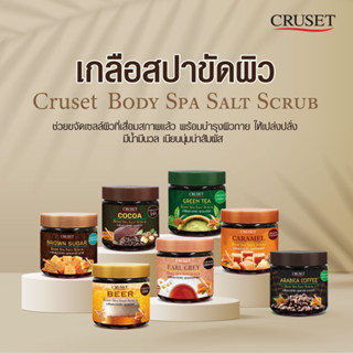 Cruset Body Spa Salt Scrub ครูเซ็ท บอดี้ สปา ซอลท์ สครับ เกลือขัดผิว 700 กรัม ผลิตใหม่