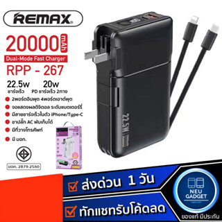 [มีมอก.❗️]Powerbank Remax RPP-267 ความจุ 20000mAh พาวเวอร์แบงค์ ชาร์จเร็ว 22.5W มีช่องTypeC ชาร์จไว แบตสำรอง