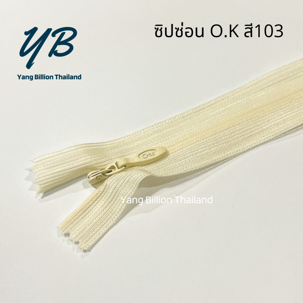 ซิปซ่อน O.K  ปิดท้าย 18นิ้ว โทนสีเหลือง Yellow ซิปกระโปรง ซิปใส่เดรส ซิปกระเป๋า (100เส้น)