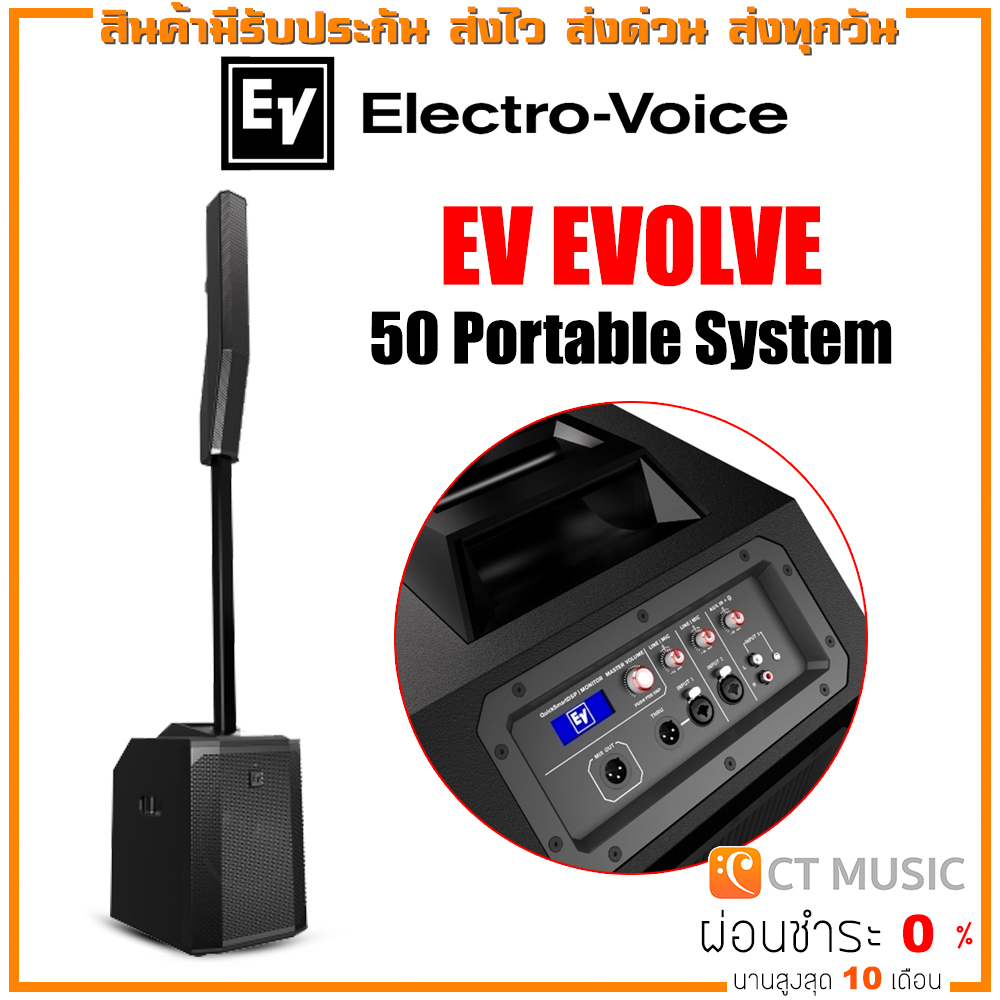 EV EVOLVE 50 Portable System ชุดเครื่องเสียงเคลื่อนที่ รองรับบลูทูธ ลำโพง Subwoofer ขนาด 12 นิ้ว Ele