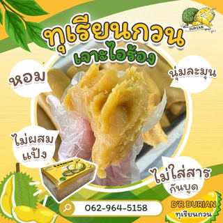 ทุเรียนกวนหมอทองแท้ ขนมทุเรียนกวน 1000 กรัม เนื้อทุเรียนแท้จากสวน 100% กรรมวิธี สูตรโบราณ ทุเรียนกวนแท้