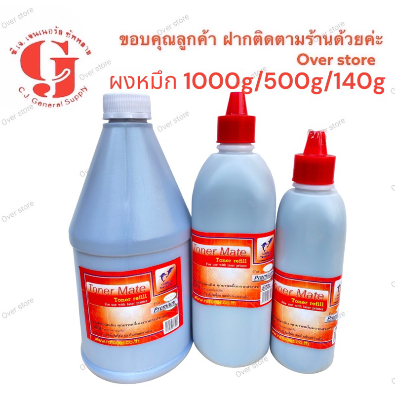 ผงหมึก Hp 140 / 500 / 1000 กรัม เติม Laser Toner Hpได้ทุกรุ่น