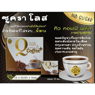 Q Coffee Plus กาแฟ คิวคอฟฟี่พลัส  ของแท้ ไม่มีน้ำตาล ลดน้ำหนัก บำรุงผิวพรรณ อิ่มนาน ไม่หิวระหว่างวัน ลดปัญหาในการขับถ่าย