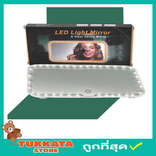 Led light Mirror กระจกไฟled กระจก led แต่งหน้า กระจกแต่งหน้า led ในรถยนต์ กระจกแต่งหน้ามีไฟ led กระจกพร้อมไฟ LED T2332