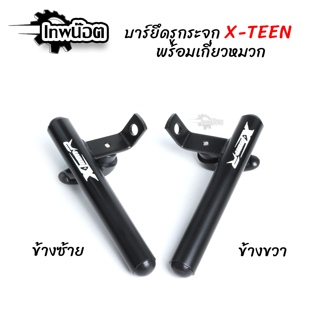 บาร์จับหูกระจก ติดรถมอเตอร์ไซค์สำหรับยึดโทรศัพท์มือถือ ใส่ได้ทั้งซ้ายและขวา I PTM Racing