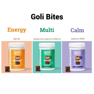 ช็อกโกเเลตวิตามิน Goli Bites มี 3 สูตร🇺🇸*พร้อมส่ง*