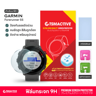 Garmin Forerunner 55 ฟิล์มกระจกนิรภัย 9H Tempered Glass สำหรับ Forerunner 55