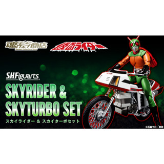 S.H.Figuarts SKYRIDER &amp; SKYTURBO SET