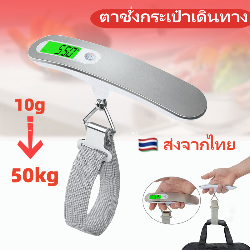 [ส่งจากไทย]เครื่องชั่งน้ำหนักแบบพกพา หนักกระเป๋า จอแสดงผลดิจิตอล ความจุ 50 กก.
