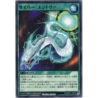 [Konami] [Yu-Gi-Oh! Rush Duel] Cyber Entry RD/ORP1-JP029