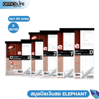 Elephant สมุดบิล บิลเงินสด Bill ตราช้าง Elephant ฟรีกระดาษคาร์บอน จำนวน 1 เล่ม