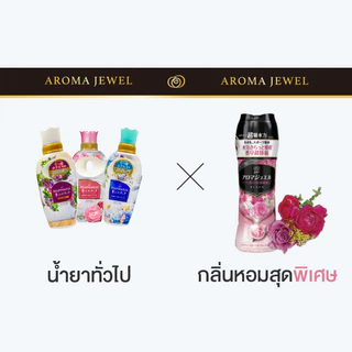 P&G เม็ดน้ำหอม ผลิตภัณฑ์เพิ่มกลิ่นหอม สำหรับการซักผ้า นำเข้าจากญี่ปุ่น
