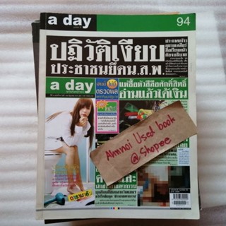 (ขายแยกเล่ม)​ นิตยสาร a day