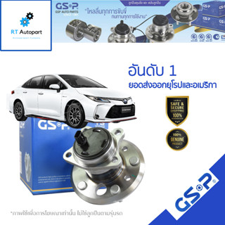 GSP (1 ตัว) ลูกปืนล้อหลัง Toyota Altis ZRE210 ZRE211 ปี19-22 / ลูกปืนล้อ อัสติส / 9400351