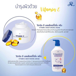 AR vitamin E มอยส์เจอร์ไรซิ่ง ครีม200กรัม