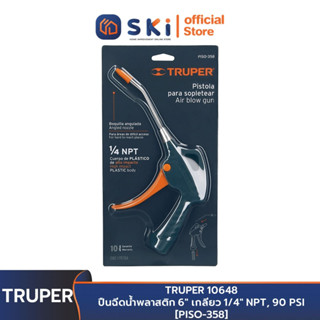 TRUPER 10648 ปืนฉีดน้ำพลาสติก 6" เกลียว 1/4" NPT, 90 PSI [PISO-358] | SKI OFFICIAL