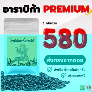 💥กาแฟดอยปางขอนอาราบิก้าล้วนเกรด✅A Premium✅ ขนาด 1 กิโลกรัม💥