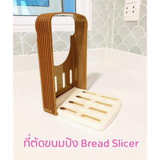 ที่ตัดขนมปัง Bread Slicer 4 ไซส์ ที่สไลด์ขนมปัง