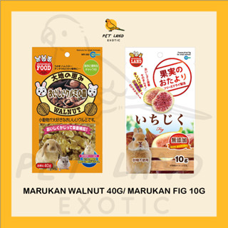 Marukan วอลนัทอบ Walnuts 40g /ลูกฟิก(FREEZDRIED) 10g สำหรับ นกแก้ว กระต่าย สัตว์ฟันแทะ