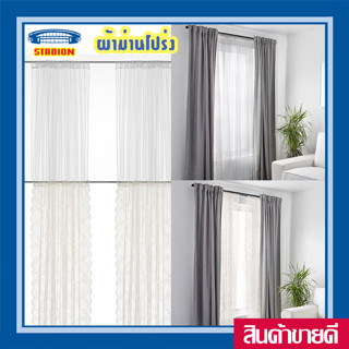 ม่านกรองแสง ผ้าม่านโปร่ง 280x250 ซม. ให้แสงสว่างส่องผ่าน ลิล อิเกีย Net curtains LiLL IKEA