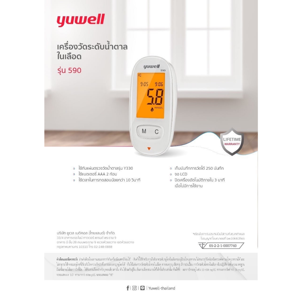 เครื่องวัดระดับน้ำตาลในเลือด YUWELL รุ่น590