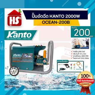 ปั้มอัดฉีด KANTO 2000W OCEAN-200B