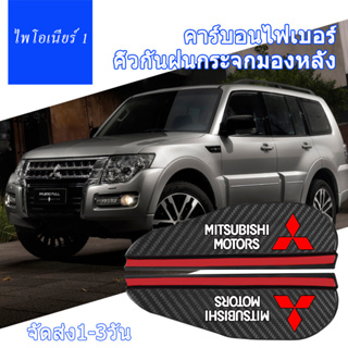 2 Pcs รถด้านหลังดูกระจกคาร์บอนไฟเบอร์ Rain Cover สำหรับ Mitsubishi Pajero Outlander Lancer Eclipse EVO Galant รถตกแต่ง