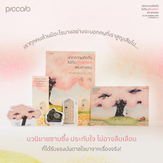 ฝากความคิดถึงไปกับตู้โทรศัพท์แห่งสายลม