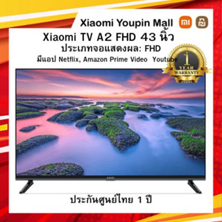 Xiaomi TV A2 FHD 43 นิ้ว 【ประกันศูนย์ไทย 1 ปี】ประเภทจอแสดงผล: FHD มีแอป Netflix, Amazon Prime Video และ Youtube