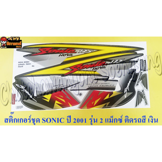 สติ๊กเกอร์ชุด SONIC รุ่นปี 2001 ติดรถสีเทา (เงิน) รุ่นล้อแม็กซ์