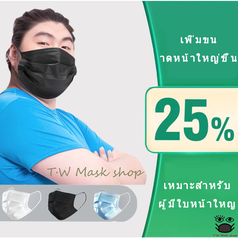 จัดส่งภายใน 48 ชม Adult Big Mask 3 ชั้น กระชับใบหน้า สวมใส่สบาย แพ็กละ 1แพค10ชิ้น（บรรจุภัณฑ์แยกอิสระ）