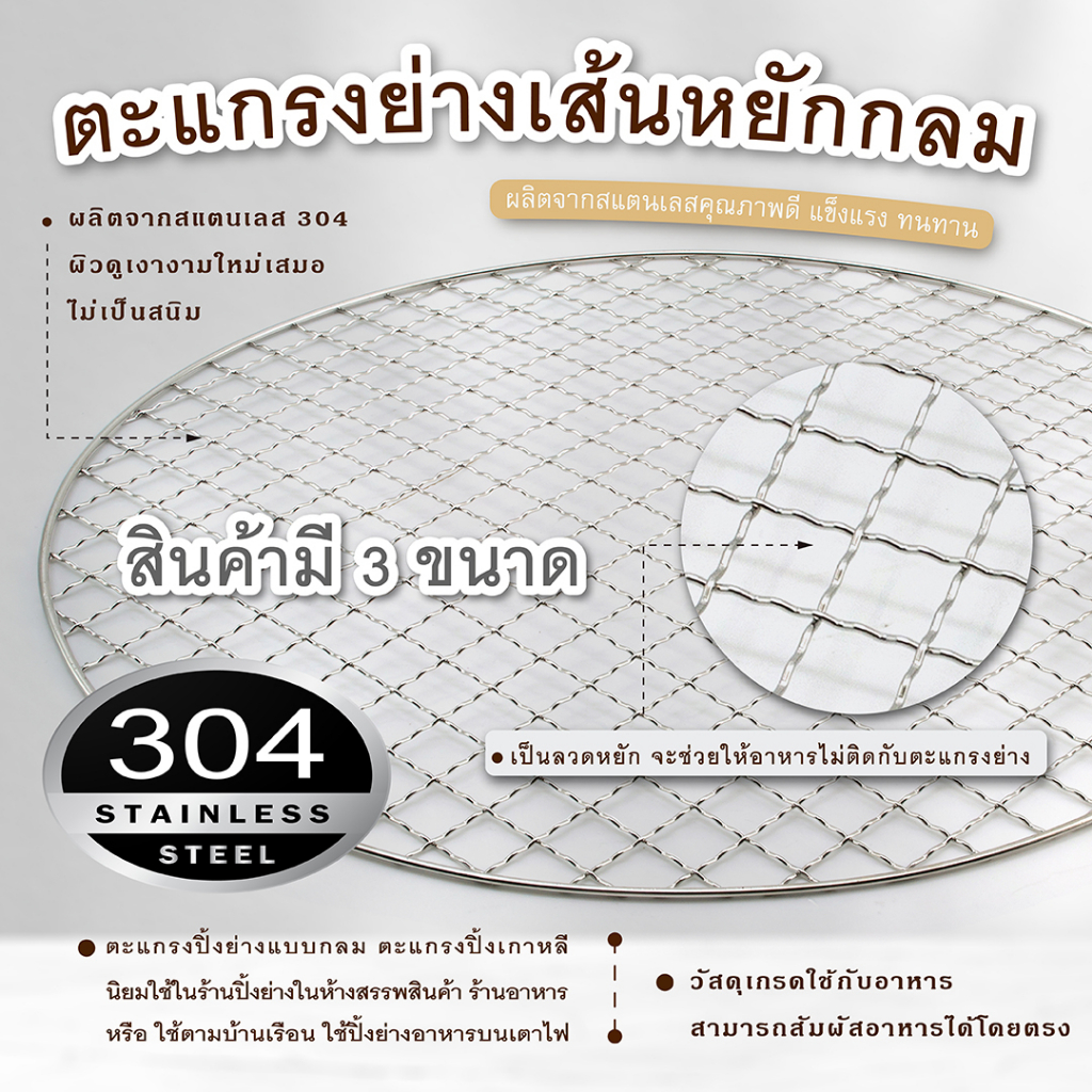 ตะแกรงย่างเส้นหยักกลม -เครื่องครัวตราสมอ
