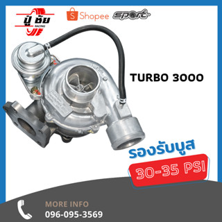 Turbo เทอร์โบ 3000  กันรุน CNC 3 รูน้ำมัน เทอร์โบ starlike