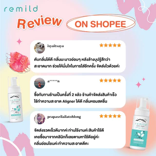 เซตขายดี 🔥 Remild มูสโฟมทำความสะอาดรีเทนเนอร์ จัดฟันใส ฟันปลอม ที่ทันตแพทย์แนะนำ / แปรง remild brush