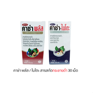 kachaa-plus/nito บำรุงร่างกาย สารสกัดกระชายดำ