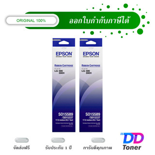 Epson S015589 ผ้าหมึกพร้อมตลับของแท้ Original Ribbon - LQ-590/ LQ-590H/ LQ-590II