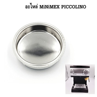 อะไหล่ตะแกรงตัน 51 มิล ทำความสะอาด เครื่องชงกาแฟ MiNiMEX รุ่น PICCOLINO รหัส 2304